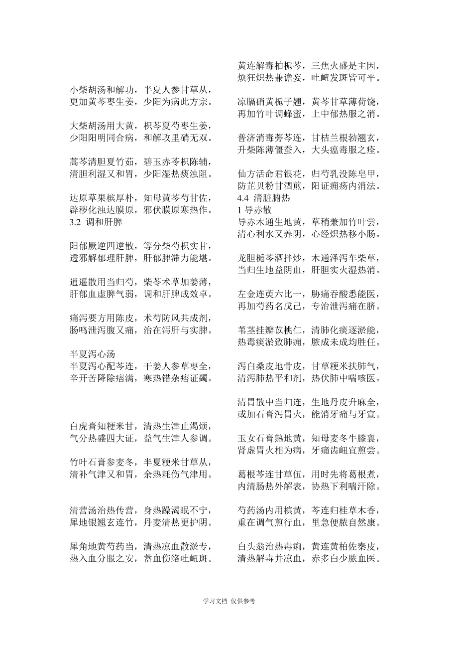 七版方剂学方歌(打印版).pdf_第2页