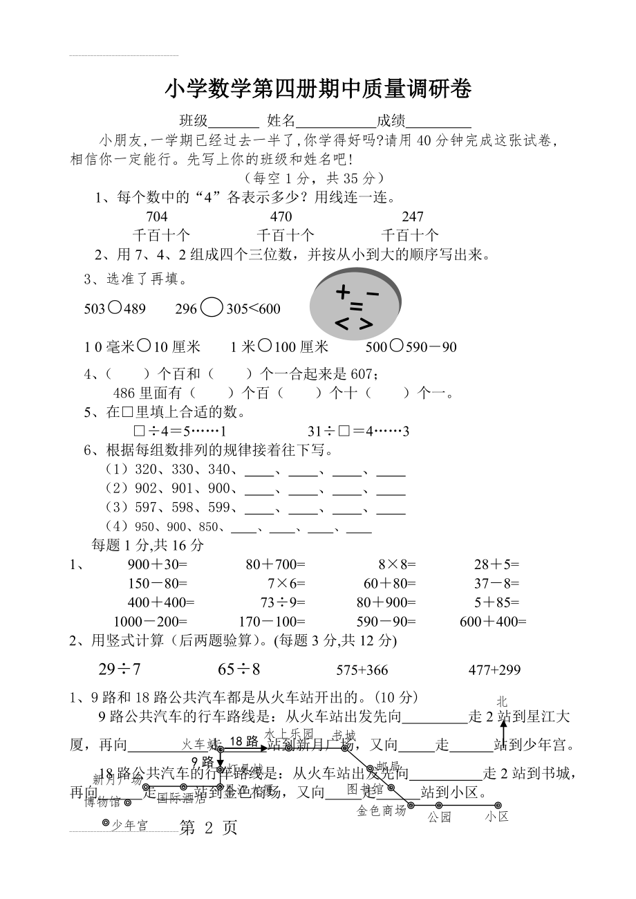 苏教版小学二年级下册数学期中测试题及答案(3页).doc_第2页