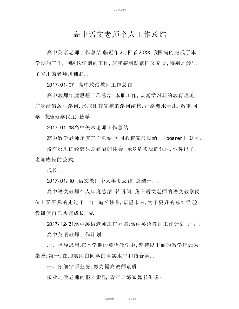 2022年高中语文教师个人工作总结.docx_第1页