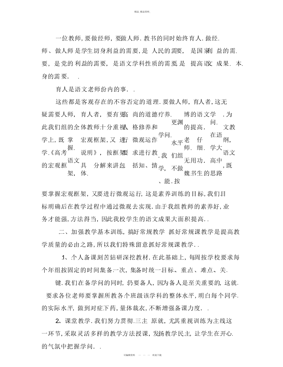 2022年高中语文教师个人工作总结.docx_第2页