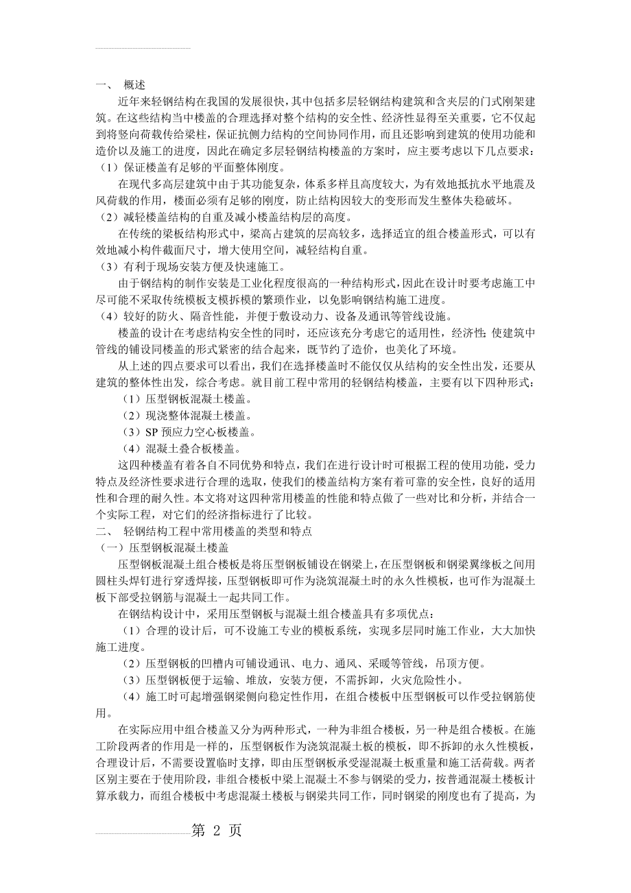 轻钢结构在我国的发展(6页).doc_第2页