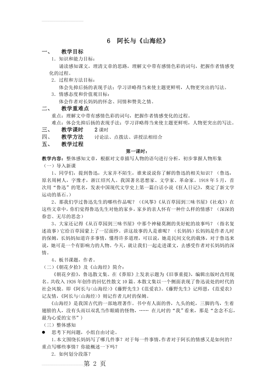 阿长与山海经_优秀教案(5页).doc_第2页