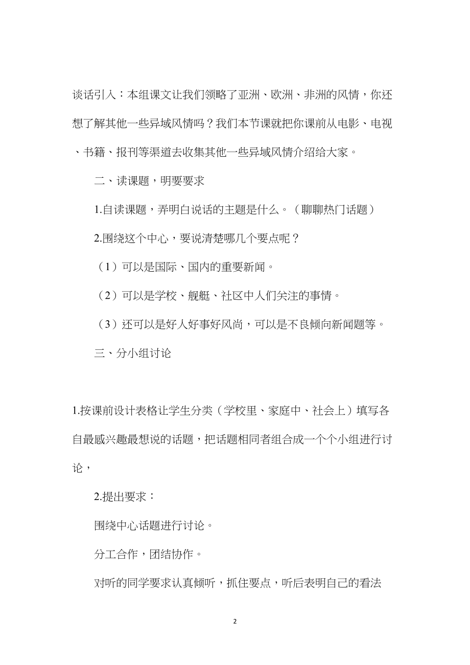 《口语交际·习作八》教学设计 (2).docx_第2页