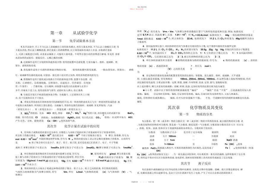 2022年高中会考知识点归纳.docx_第1页