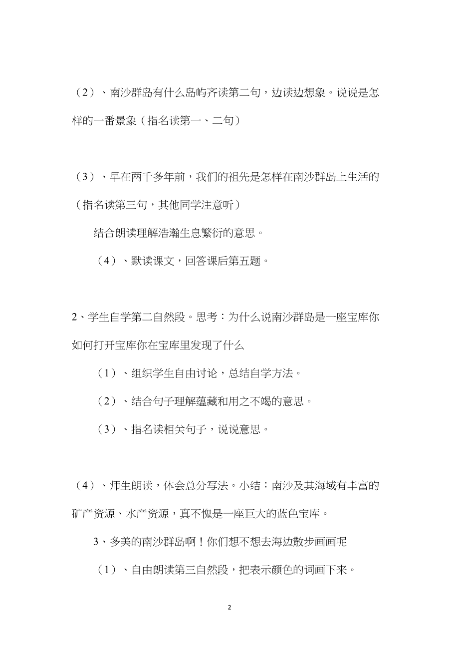 三年级语文教案——美丽的南沙群岛2.docx_第2页