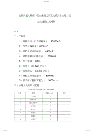 2022年混凝土拦挡坝的施工方案 .docx