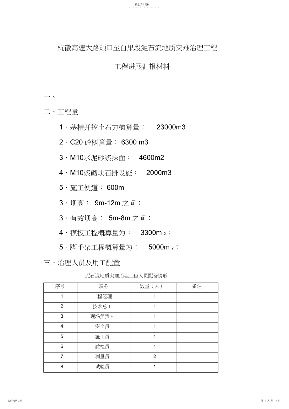 2022年混凝土拦挡坝的施工方案 .docx_第1页