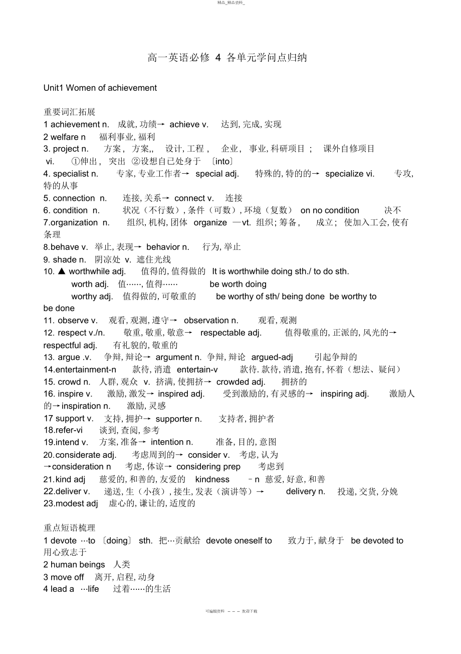 2022年高一英语必修知识点总结3.docx_第1页