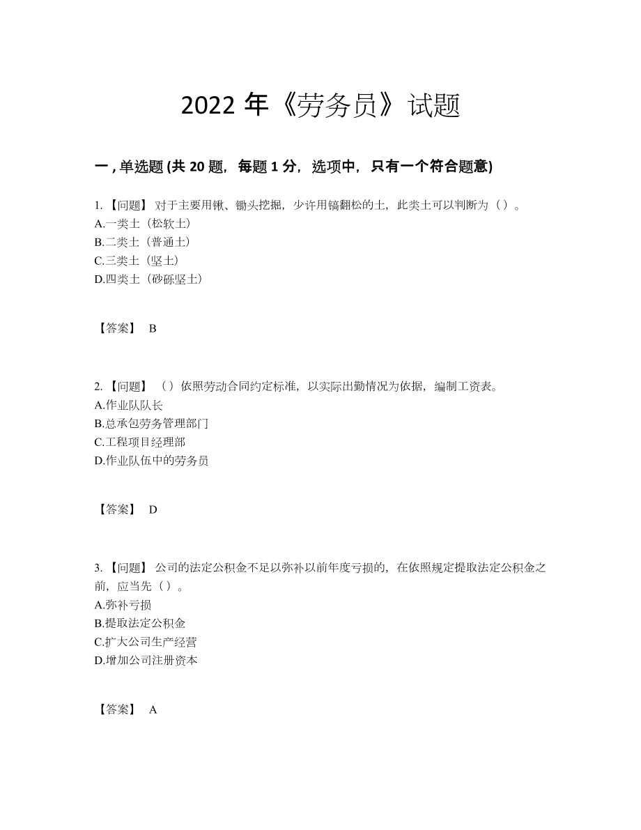 2022年中国劳务员高分通关提分题.docx_第1页