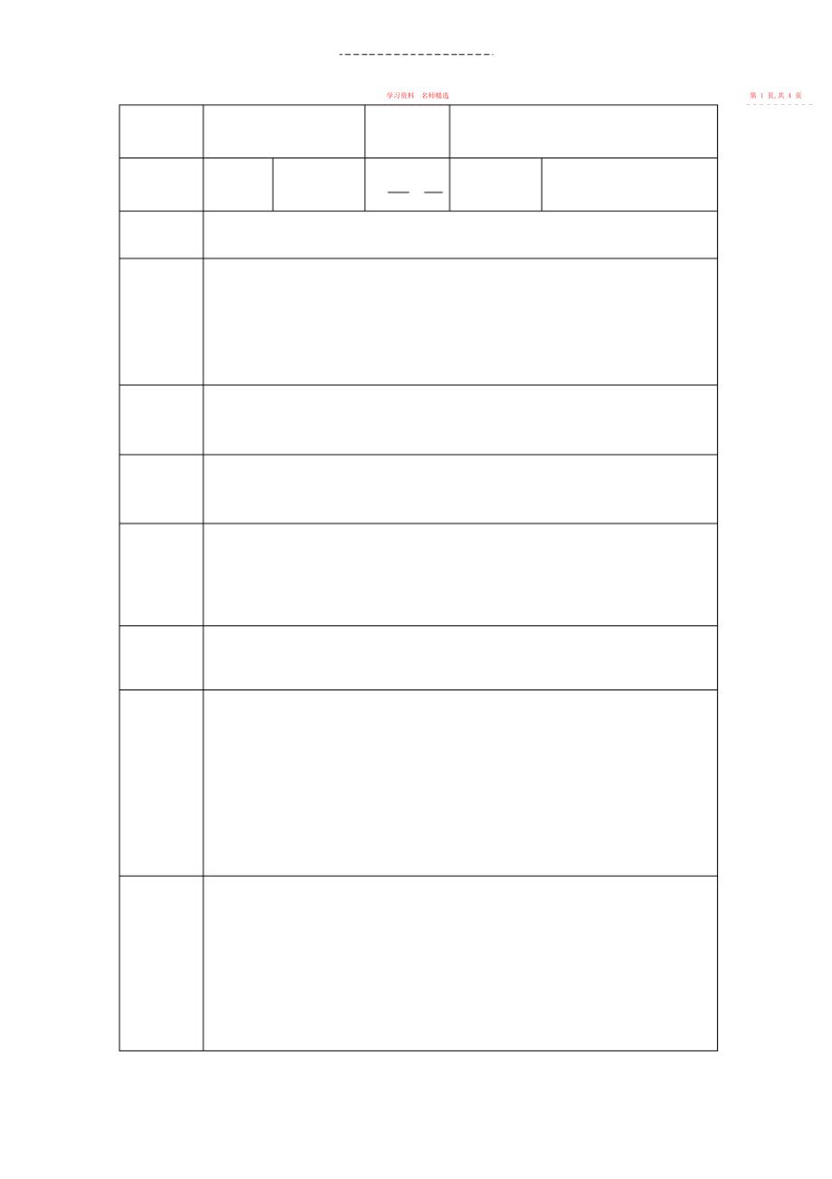 2022年高教版中职数学基础模块上册《实数指数幂》教案.docx_第2页