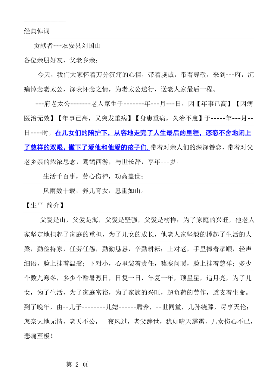 经典悼词(4页).doc_第2页