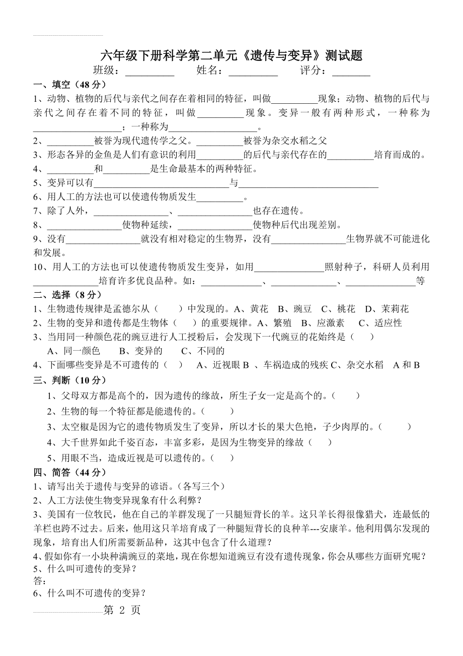 苏教 六年下 科学 第二单元《遗传与变异》习题与答案(4页).doc_第2页