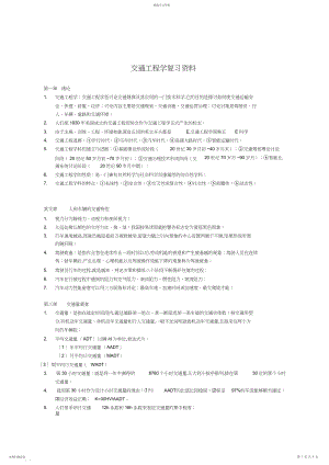 2022年湖北工程学院《交通工程学》复习资料 .docx