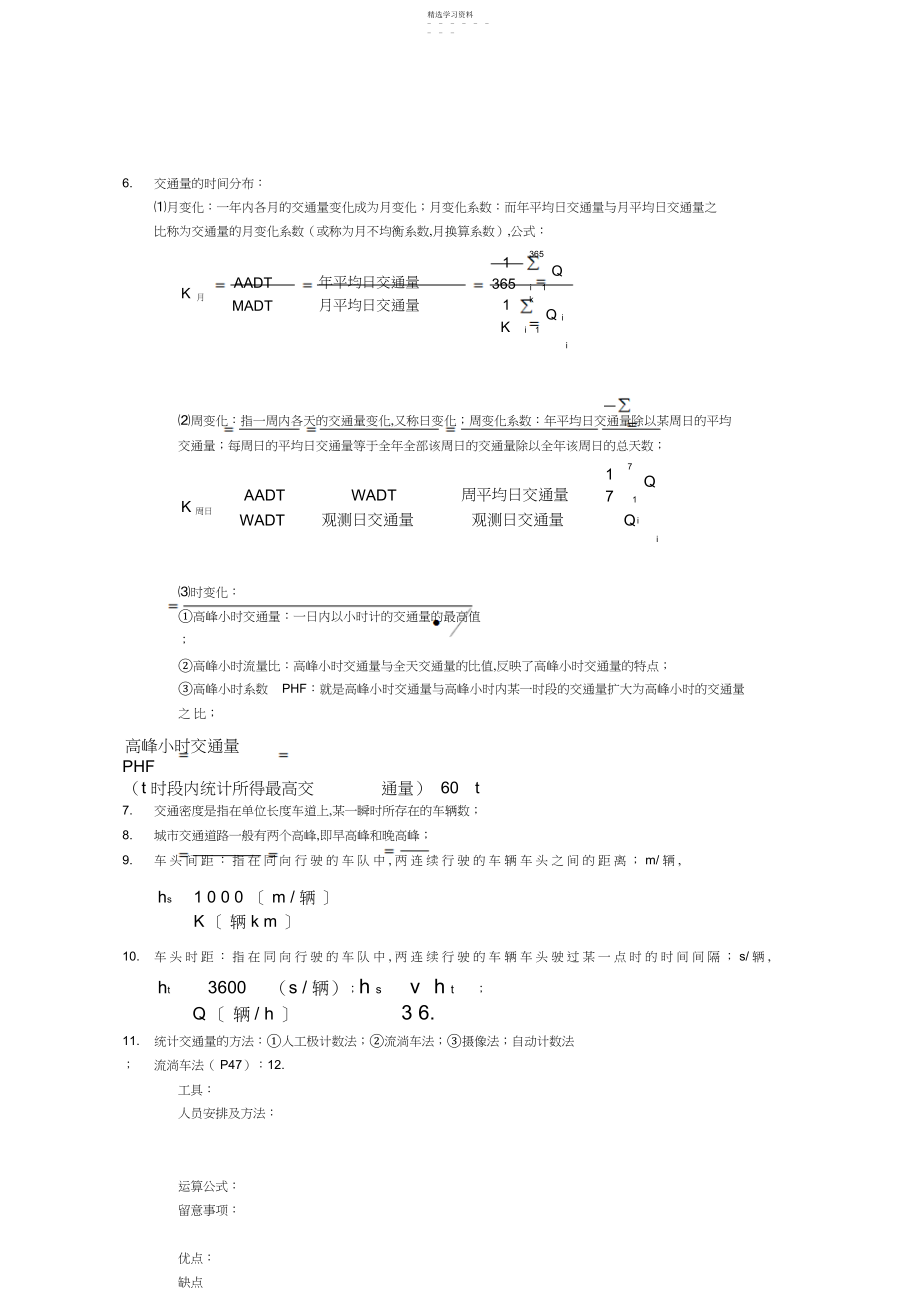 2022年湖北工程学院《交通工程学》复习资料 .docx_第2页