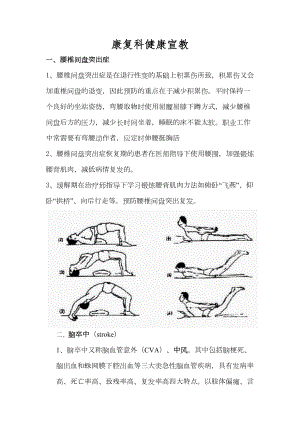 医学专题一康复科健康宣教.doc