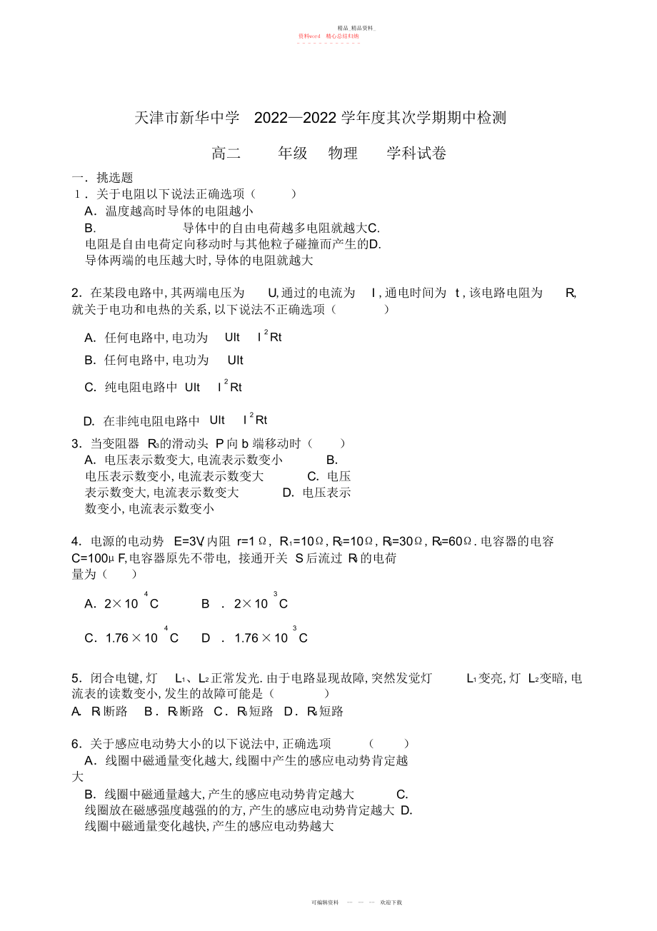 2022年高二第二学期期中2.docx_第1页