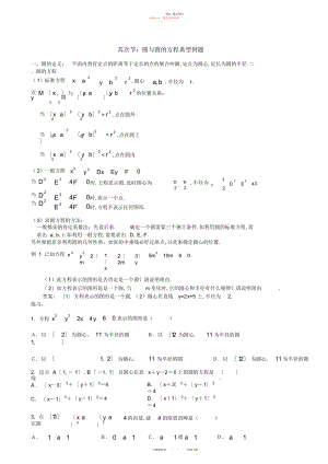 2022年高中数学必修圆与方程典型例题.docx