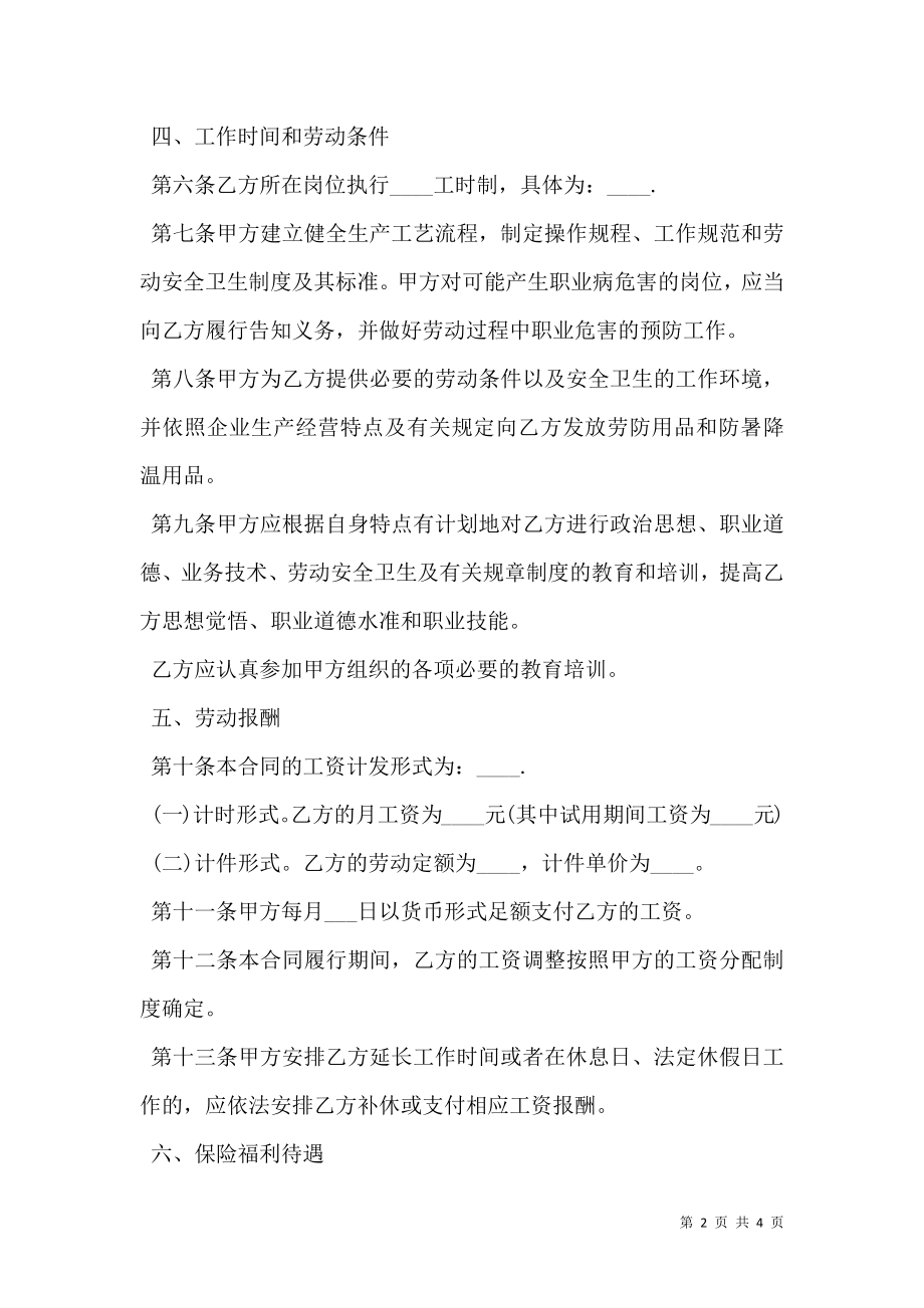 合法有效的劳动合同书.doc_第2页