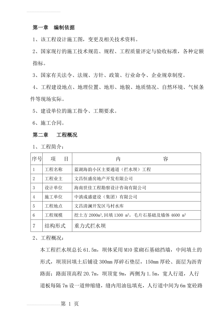 拦水坝施工方案(12页).doc_第2页