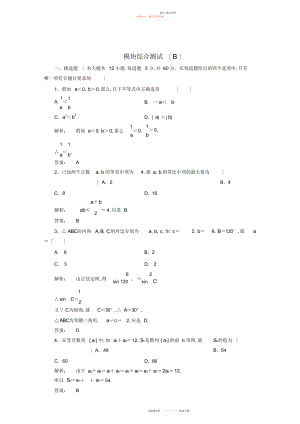 2022年高中数学模块综合测试北师大版必修.docx