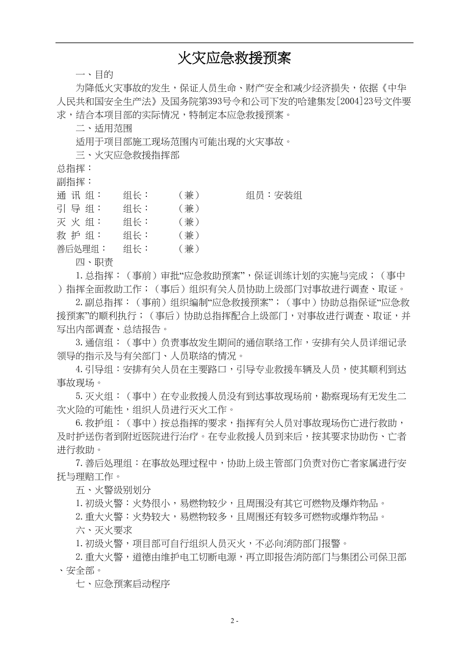 医学专题一应急救援预案.docx_第2页