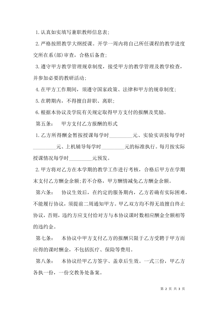 兼职教师聘用合同样本一.doc_第2页