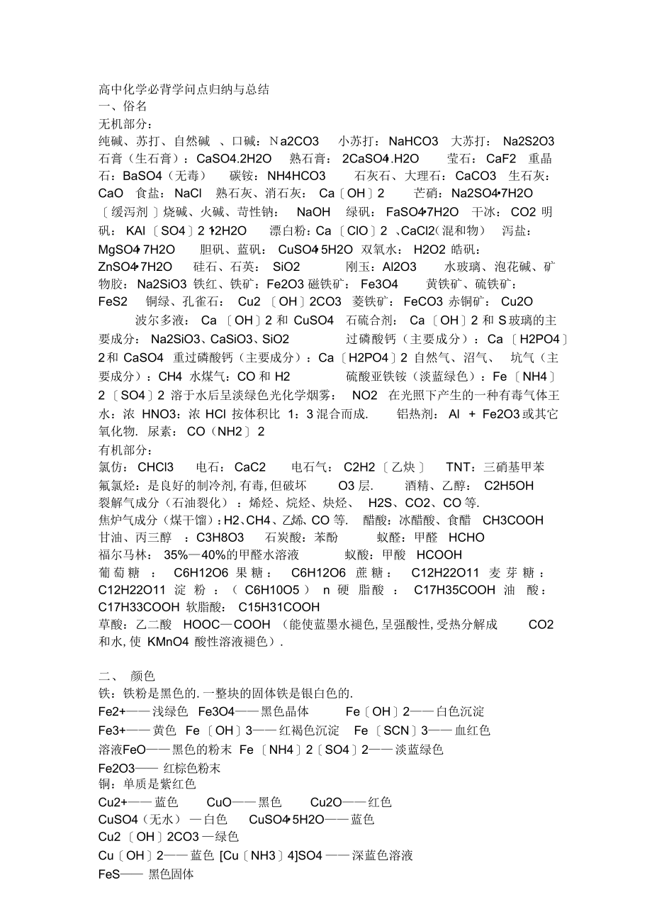 2022年高考化学满分必背知识点归纳与总结.docx_第1页