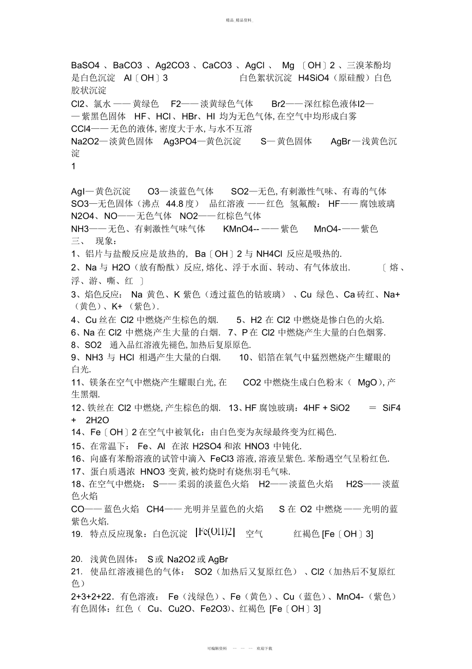 2022年高考化学满分必背知识点归纳与总结.docx_第2页