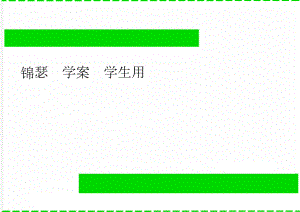 锦瑟学案学生用(4页).doc