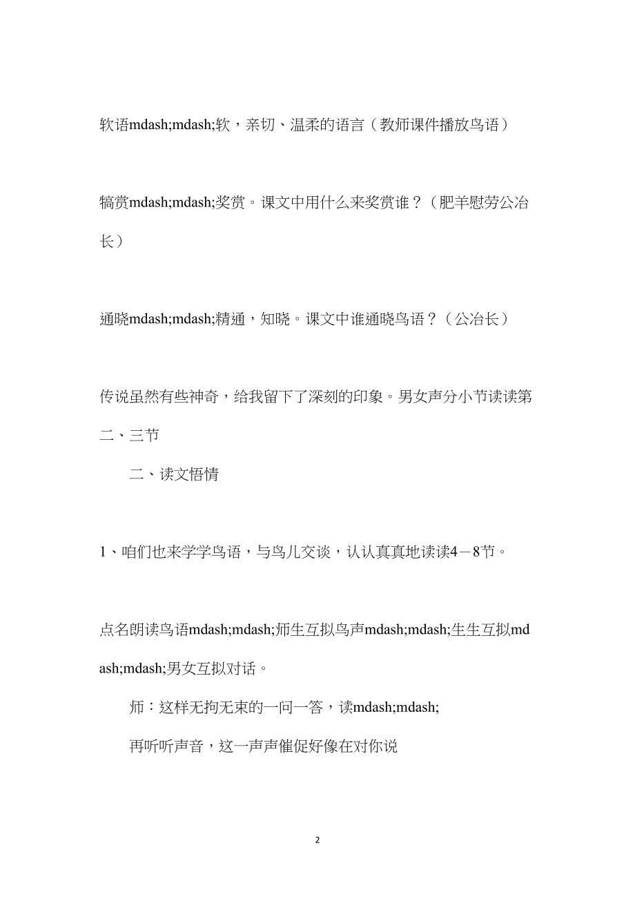 《鸟语》教案第二课时.docx_第2页