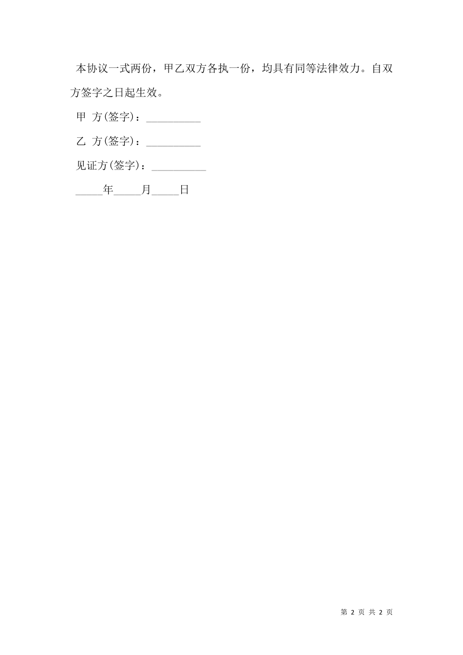 写字楼买卖合同书样本打印.doc_第2页