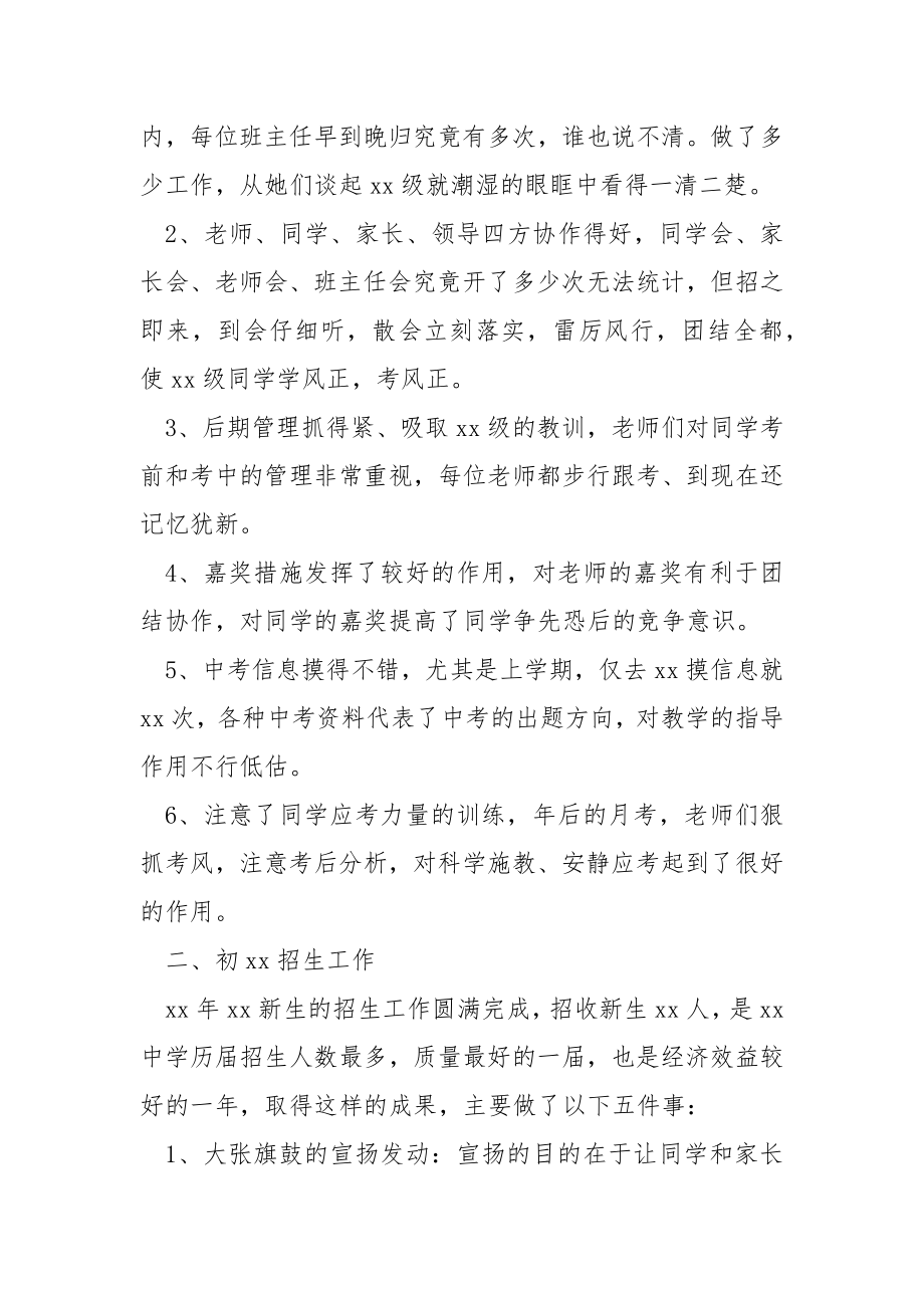 个人2022年年终述职报告.docx_第2页