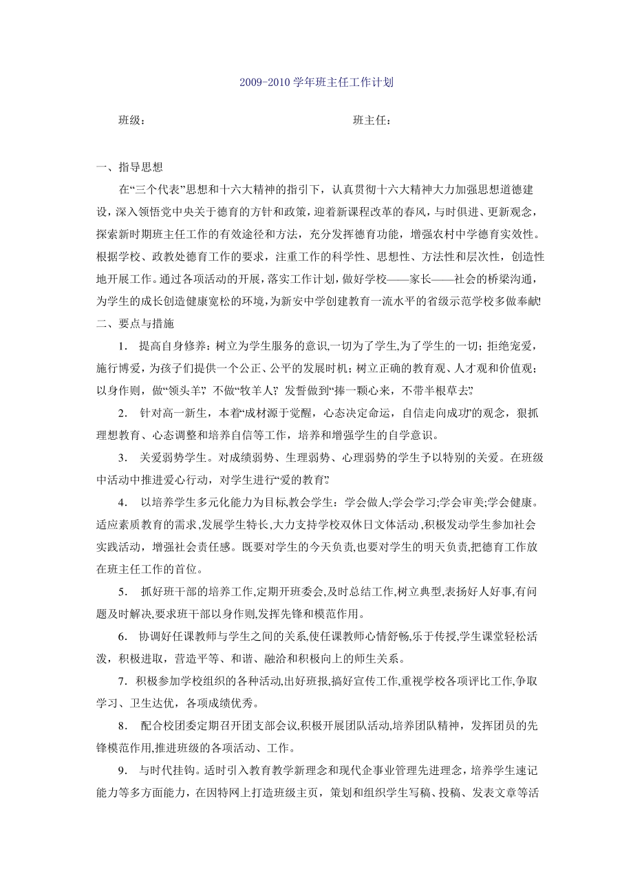 大学班主任工作计划.pdf_第1页