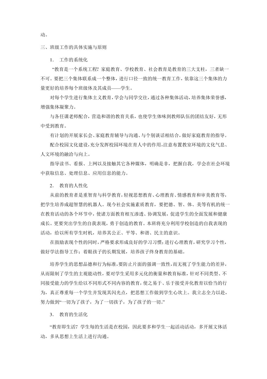 大学班主任工作计划.pdf_第2页