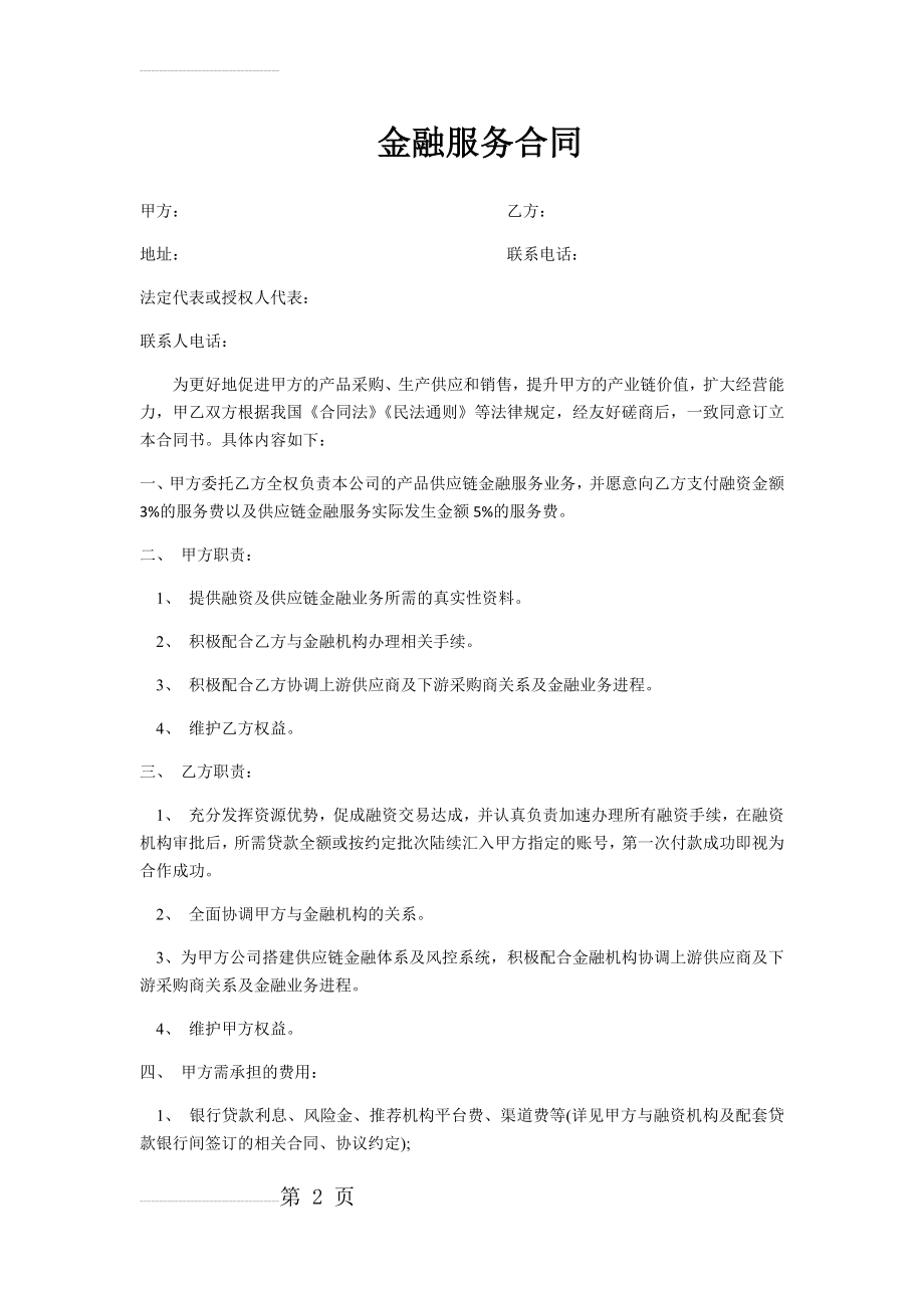 金融服务合同协议(3页).doc_第2页