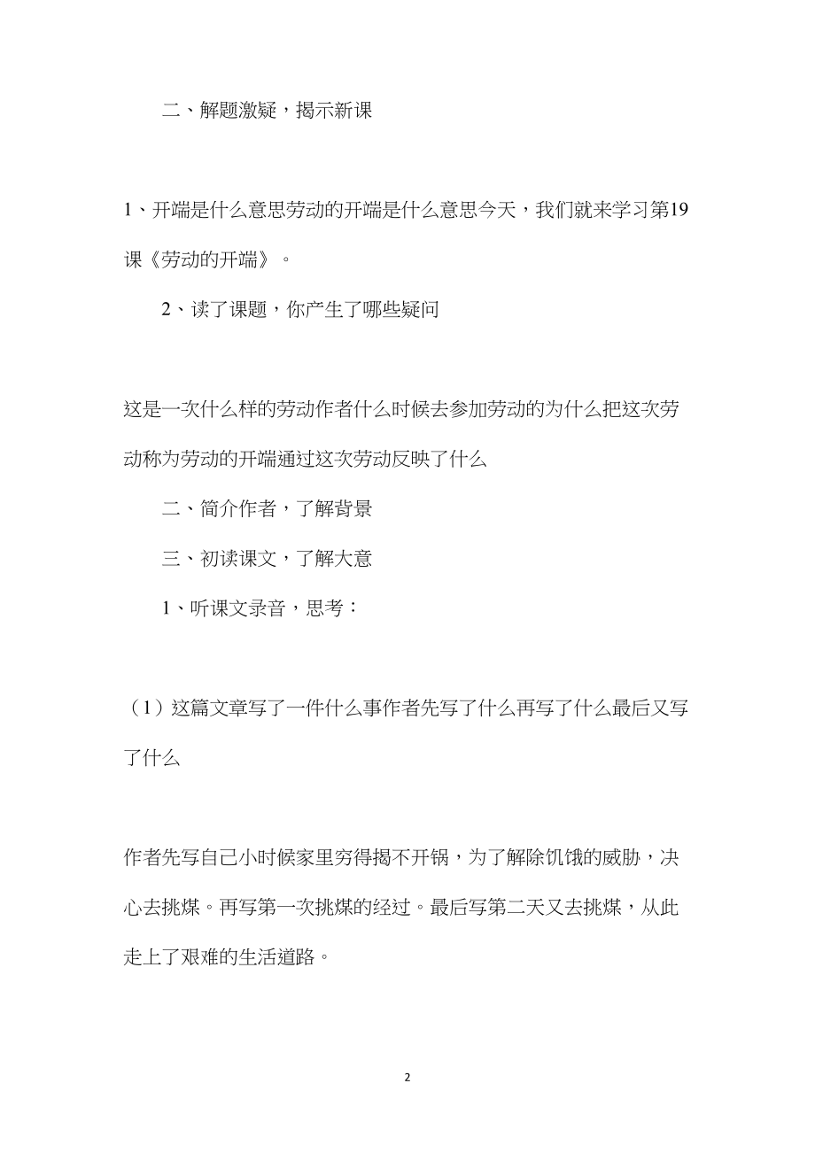 《劳动的开端》教学设计资料.docx_第2页