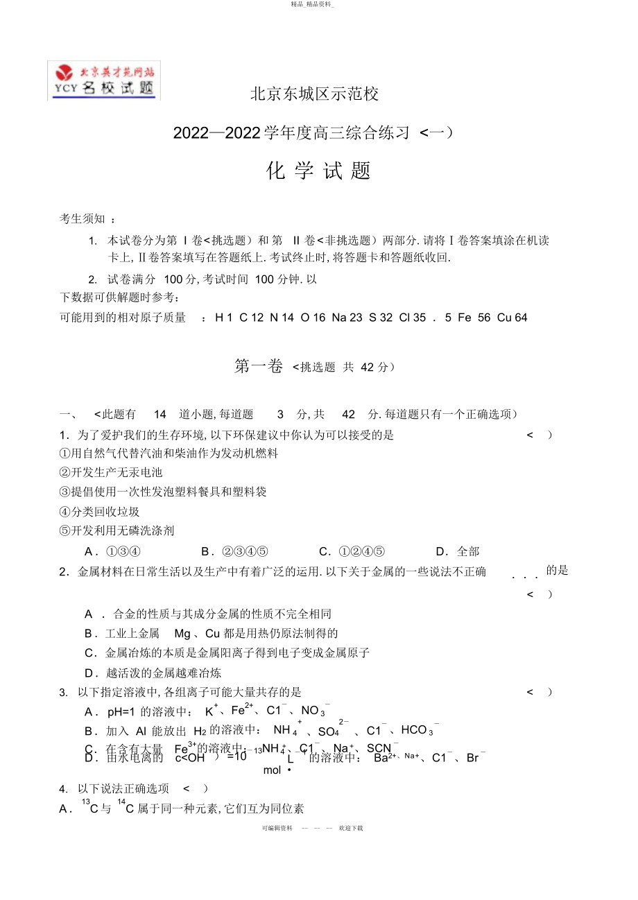 2022年高三月考化学 .docx_第1页