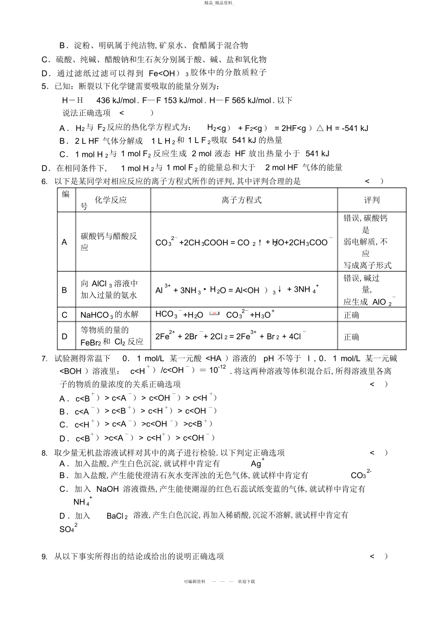 2022年高三月考化学 .docx_第2页