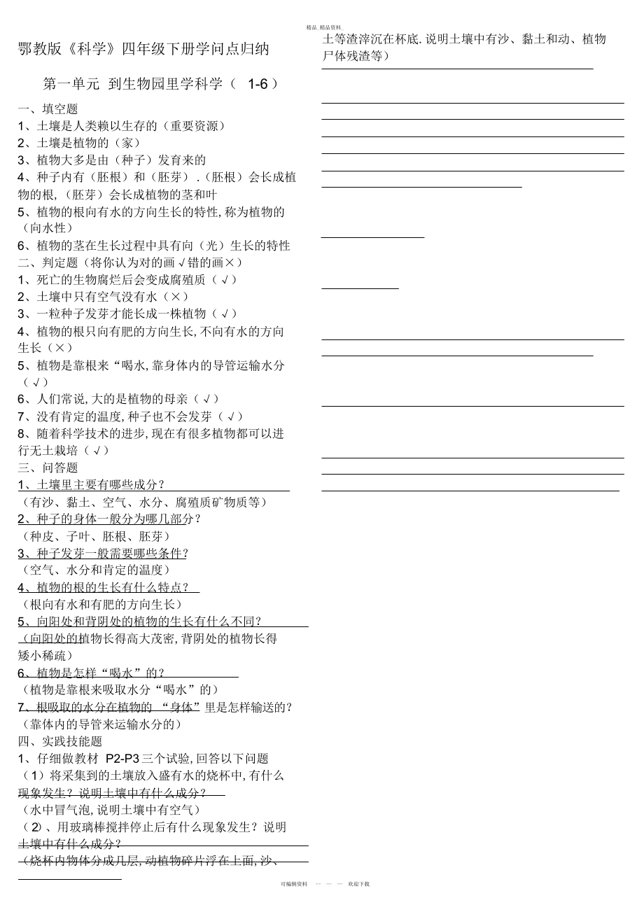 2022年鄂教版《科学》四级下册知识点归纳 .docx_第1页