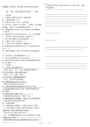 2022年鄂教版《科学》四级下册知识点归纳 .docx