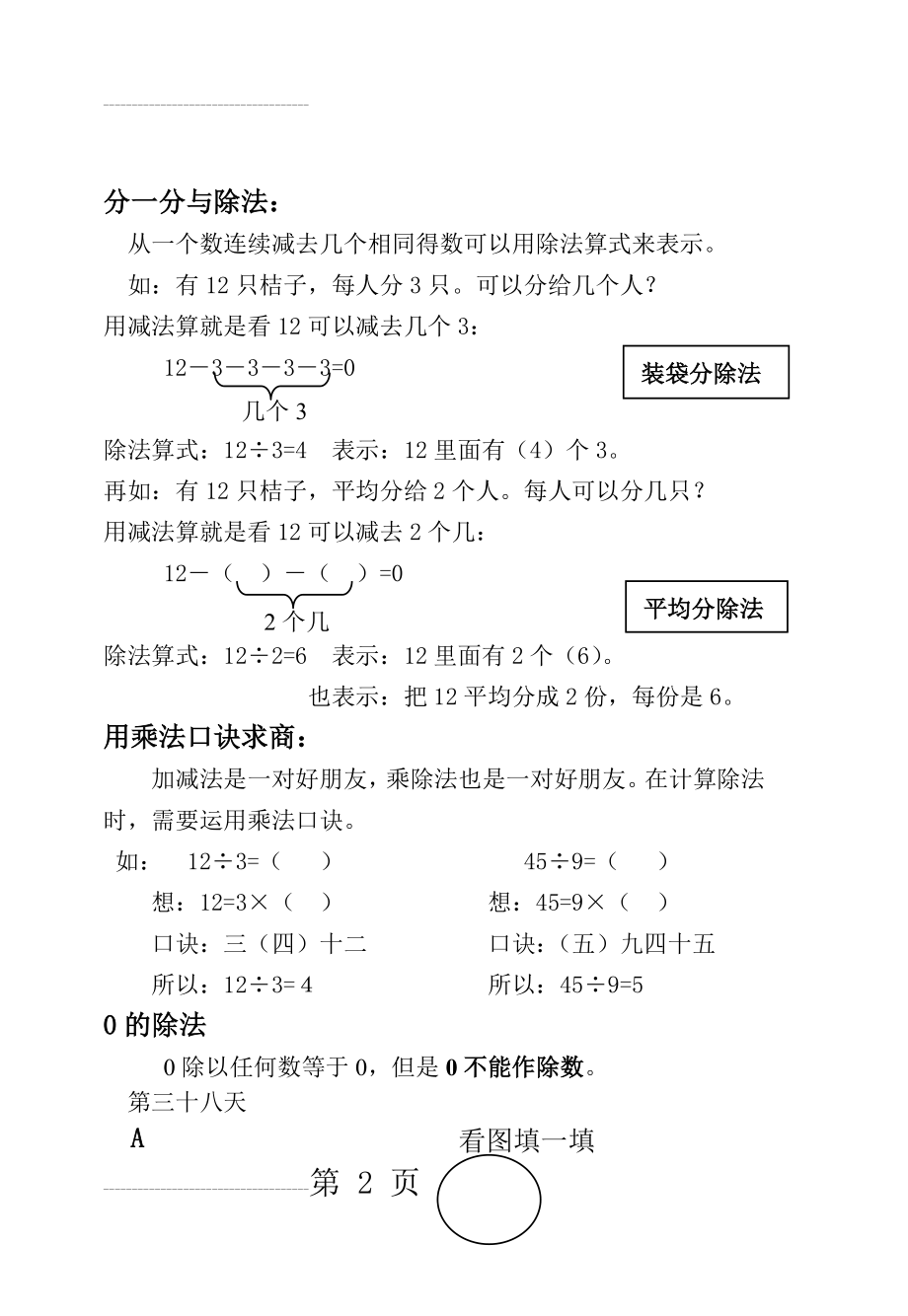 除法的概念(9页).doc_第2页