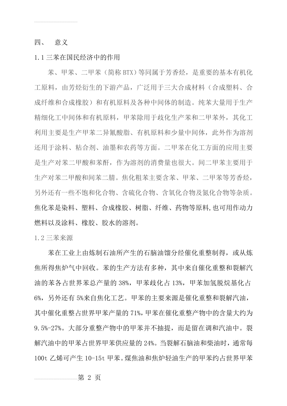 年产100万吨焦化厂洗苯工段的初步设计_(25页).doc_第2页