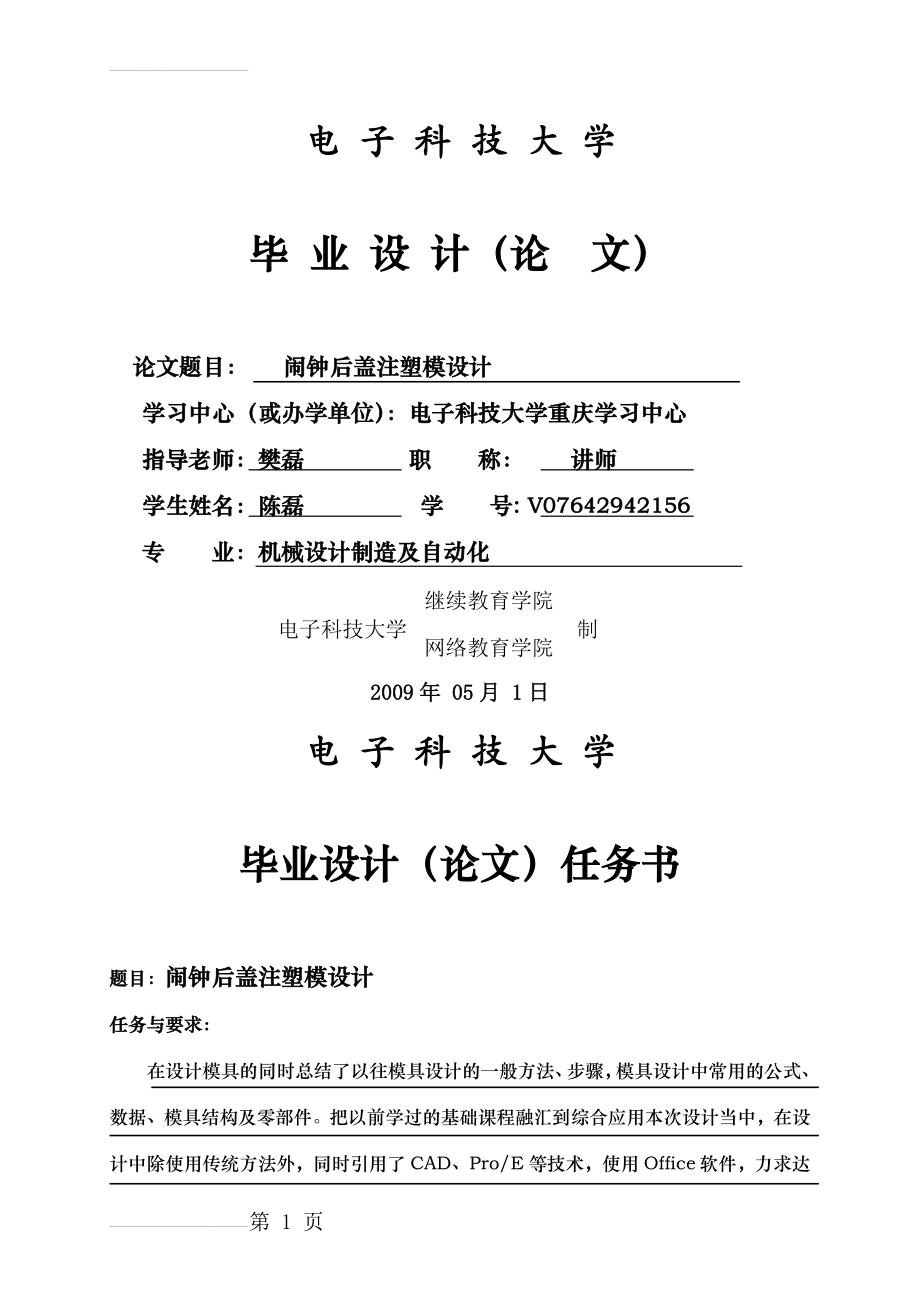 闹钟后盖注塑模设计(25页).doc_第2页