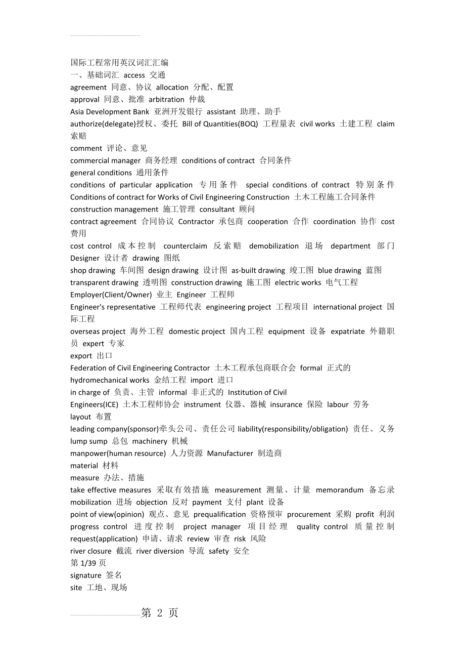 建筑工程常用术语大全(40页).doc_第2页