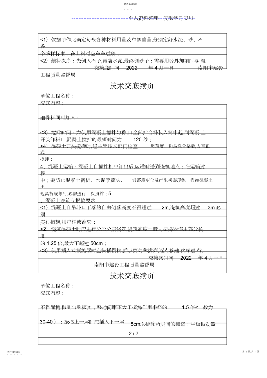 2022年混凝土技术交底 .docx_第2页