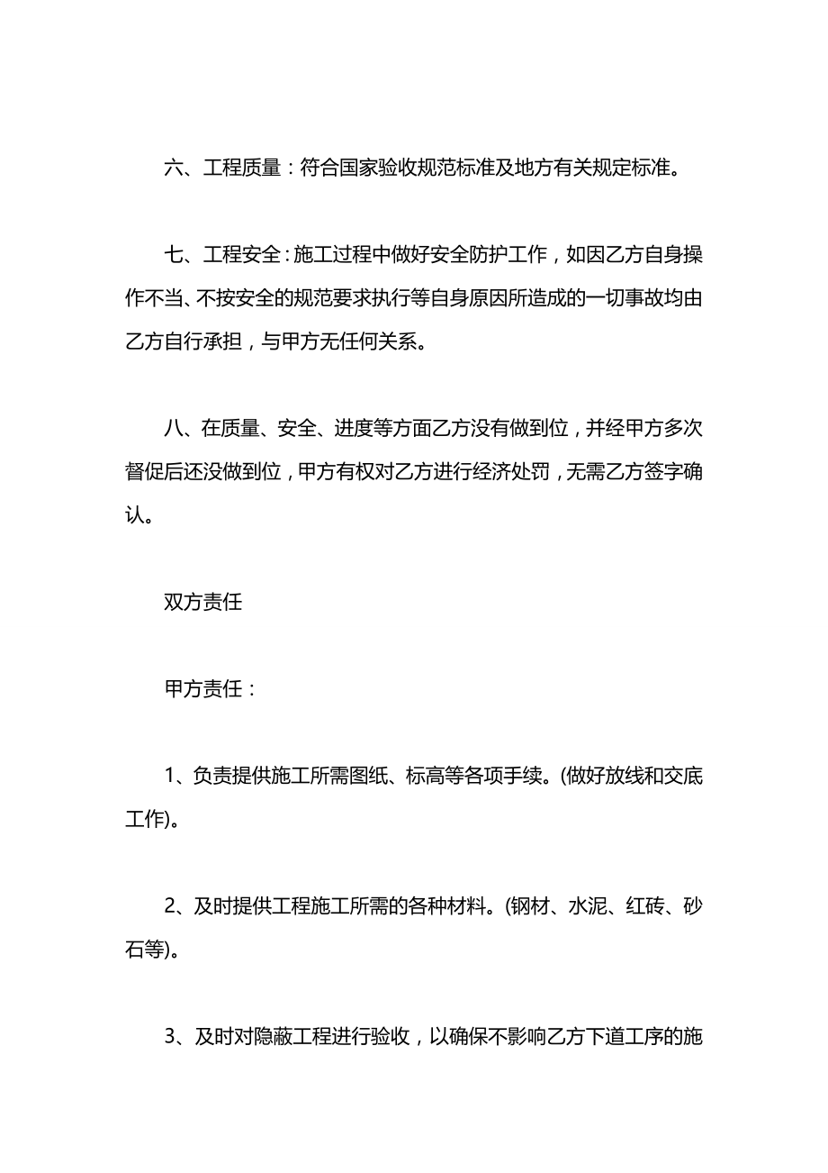 劳务分包工程合同范本.docx_第2页