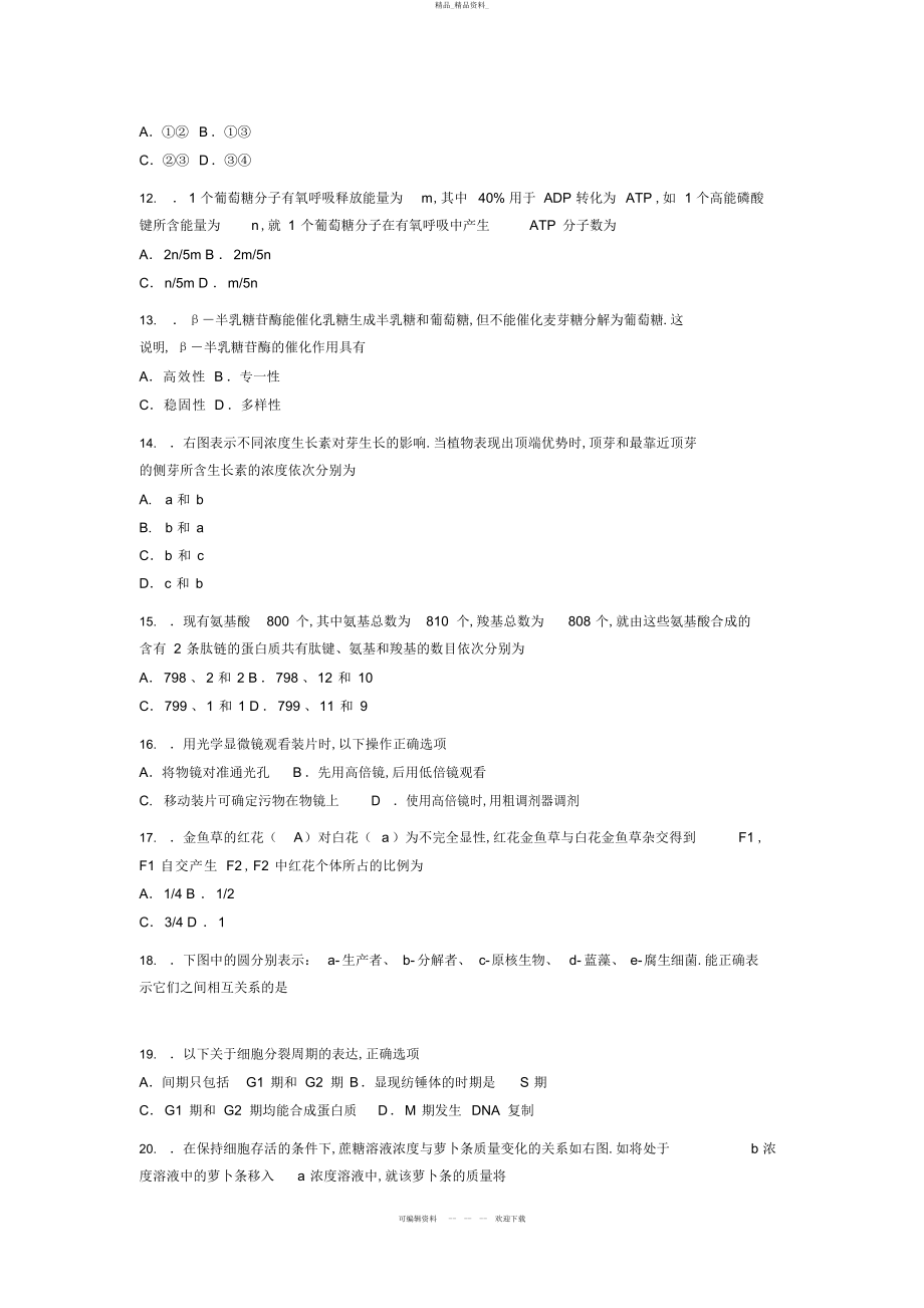 2022年高考生物试题及参考答案上海卷 .docx_第2页