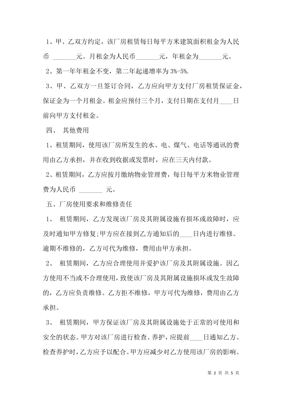 厂房出租合同模板专业版.doc_第2页