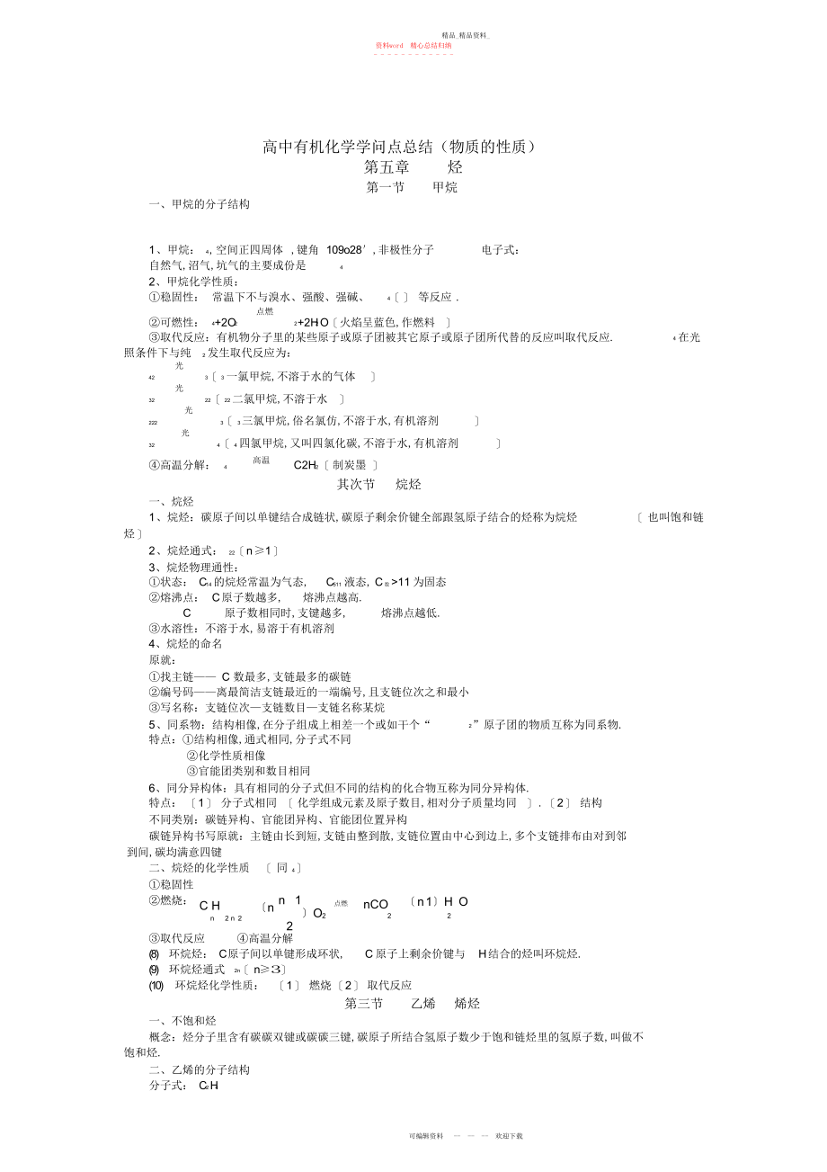 2022年高二有机化学知识点总结及测试题含答案.docx_第1页