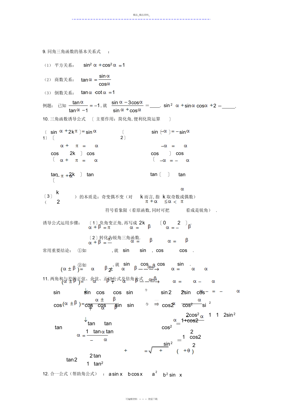 2022年高中三角函数知识点总结《精华版》.docx_第2页